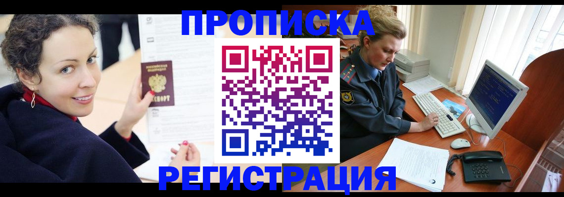 временная регистрация недорого в Свободном