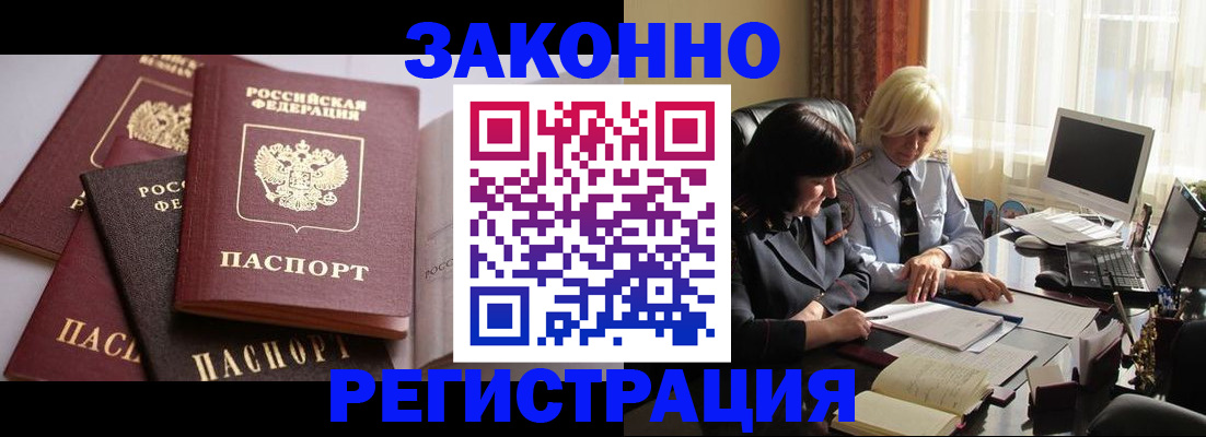 купить прописку в Свободном
