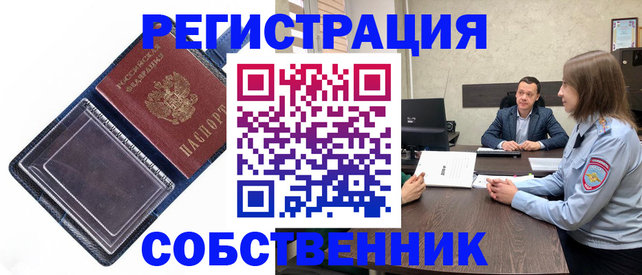 временная регистрация в Свободном