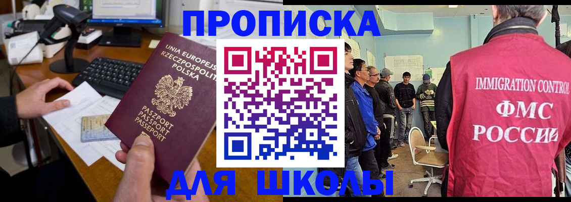прописка для работы в Свободном