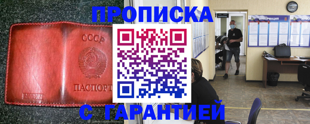 прописка гарантия в Свободном
